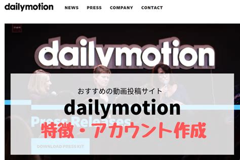 デイリー モーション|dailymotionの動画